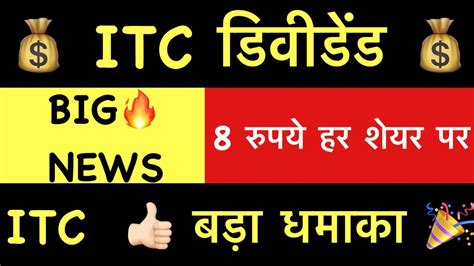 Itc Itc Share Latest News Itc Dividend News