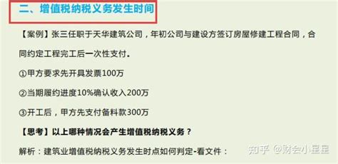 头一次见，有人把建筑业会计上岗必知的财税知识，汇总的这么全！ 知乎