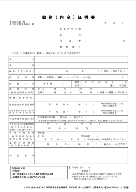 就業証明書勤務在職証明書とは｜記載事項、書き方、申請方法 カオナビ人事用語集