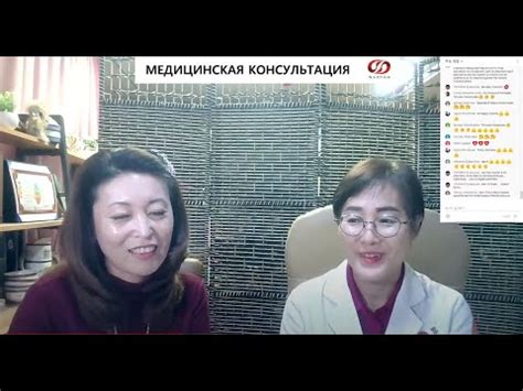 Медицинская консультация врача из Южной Кореи ! - YouTube