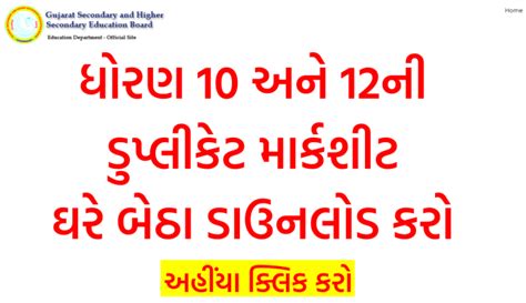 Gseb Duplicate Marksheet Online Ssc Hsc Marugujarat