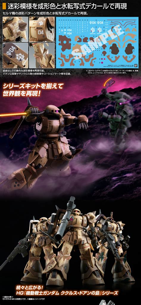 HGUC 1 144 Jegan THG 1 144 Zaku High Mobility Surface Type Selma