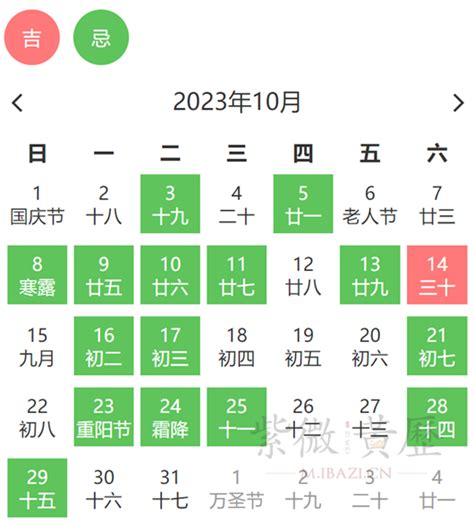 2023年10月黄道吉日 友心理