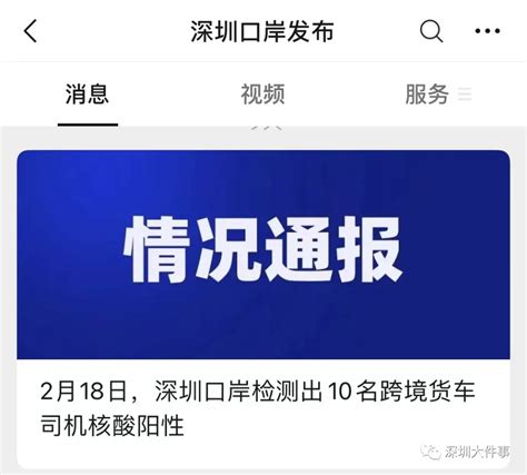 10名跨境货车司机阳性，已累计76人！深圳最新通报