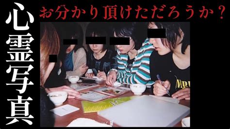 心霊写真 お分かり頂けただろうか？ ホラーちゃんねる Youtube