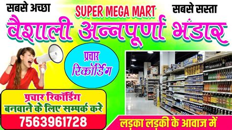 Super Mega Mart क परचर रकरडग वशल अननपरण भडर Mall