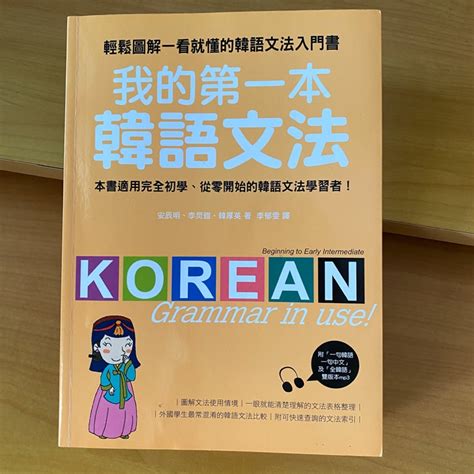 二手書 我的第一本韓語文法 附光碟 蝦皮購物