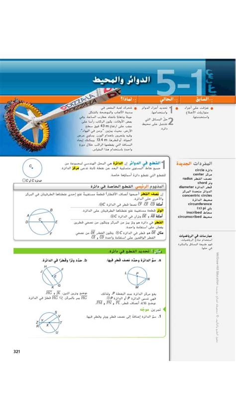 الصف العاشر متقدم الفصل الثاني دليل رياضيات الدوائر والمحيط الدراسة