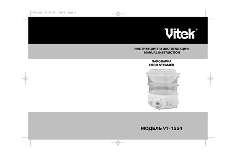 VITEK VT-1554 MANUAL INSTRUCTION Pdf Download | ManualsLib