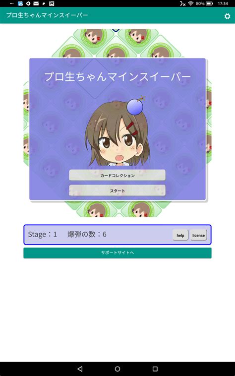 プロ生ちゃんマインスイーパー Amazonアプリストアのアプリ