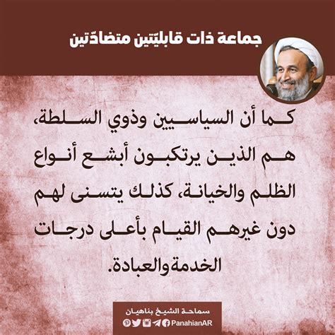 جماعة ذات قابليّتين متضادّتين مؤسسة نشر آثار حجة الإسلام سماحة الأستاذ بناهیان البیان المعنوی