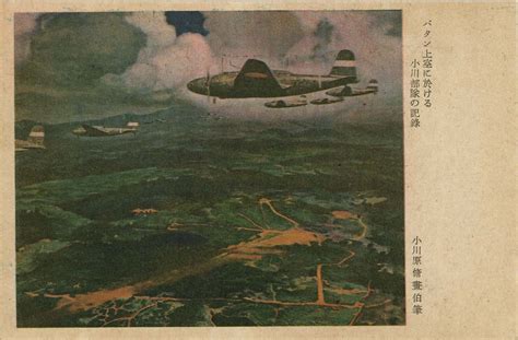 Aviation Of Japan 日本の航空史 Wartime Japanese Art