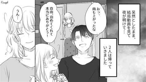 【恋愛漫画】彼氏と女友達と3人でお泊まりしたら男女の友情を信じない理由【第12話】 女子力アップcafe Googirl