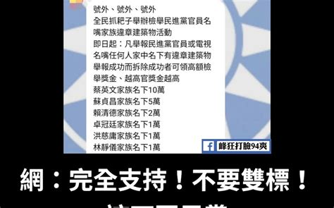 國民黨懸賞抓蔡英文違建獎10萬 網：先掃顏家一圈 政治 Newtalk新聞