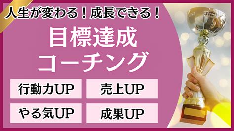 起業家・フリーランスの方向け！目標達成のステップを明確化し成功へ導くコーチングをします！ 【menta】no1メンターサービスでプロに