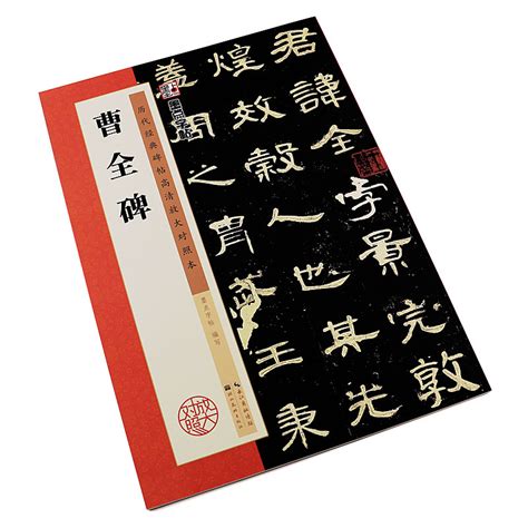 正版曹全碑历代碑帖高清放大对照本墨点字帖隶书毛笔书法字帖临摹教程湖北美术简体旁注讲解东汉隶书古帖临摹教材书曹全碑虎窝淘