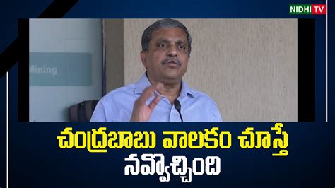 Sajjala Ramakrishna Reddy Reaction On Chandrababu Naidu Comments