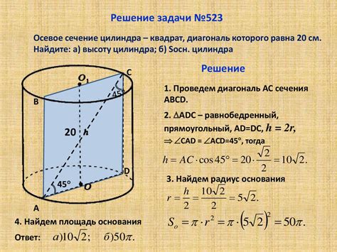 Площадь поверхности цилиндра - презентация онлайн