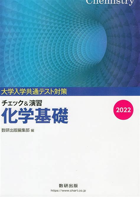 2022 共通テスト対策 化学基礎 輸入 語学・辞書・学習参考書