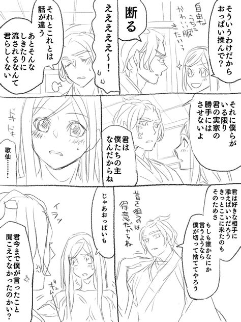 Read Uzuki 僕の主は何を考えているんだ Touken Ranbu Hentai Porns Manga And