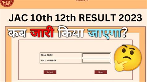 Jac बोर्ड 10 वीं और 12 वीं के Results कब जारी होंगे Youtube