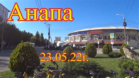 Анапа. Какая погода? Пионерский проспект. - YouTube