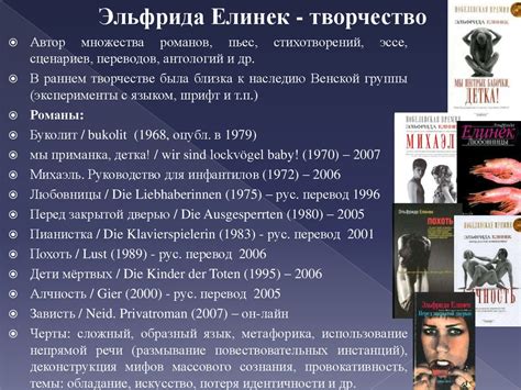 Искусство, насилие и страсть в провокационном романе Э. Елинек ...