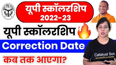 Up Scholarship Correction Date 2022 23 Scholarship Correction Date