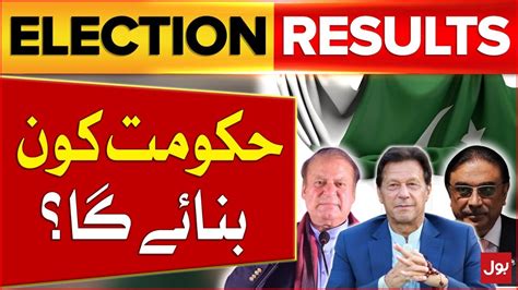 Marriyum Aurangzeb Big Claim Election Updates Breaking News