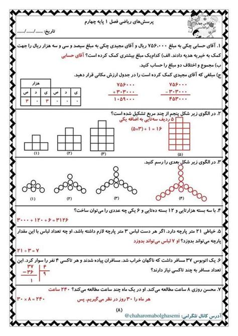 نمونه سوال فصل اول ریاضی چهارم ⭐️ نمونه سوال فصل 1 کامل ترین و بهترین