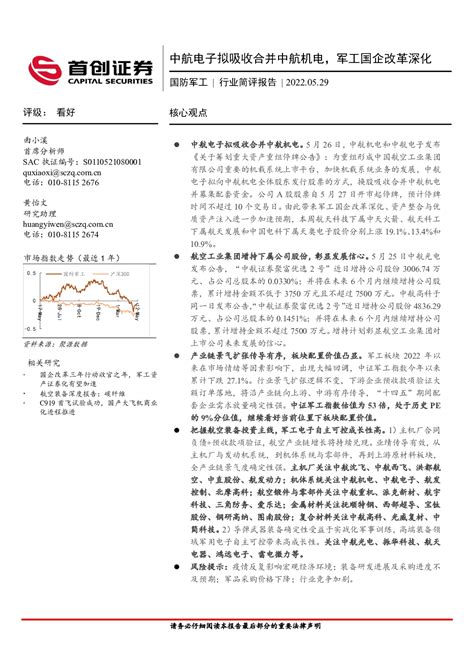 国防军工行业简评报告：中航电子拟吸收合并中航机电，军工国企改革深化