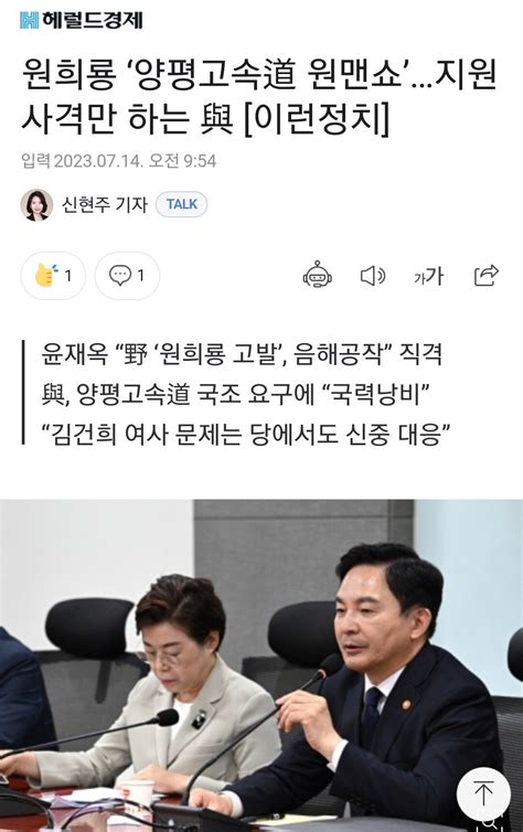 원희룡 ‘양평고속道 원맨쇼지원사격만 하는 與 정치시사 에펨코리아