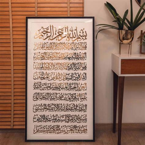 Last 3 verses of Surah Hashr Metal Calligraphy Frame - The Sunnah Store