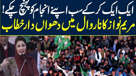 Maryam Nawaz Important Speech In Narowal Big Announcement Before