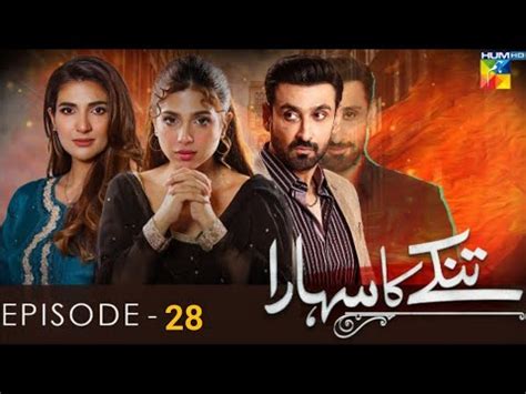 Tinkay Ka Sahara Last Episode Sonya Hussain Sami Khan