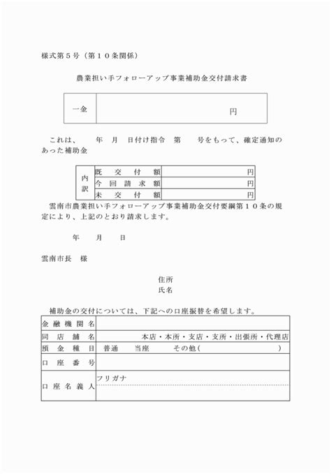 雲南市農業担い手フォローアップ事業補助金交付要綱