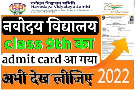 NVS Class 9 Admit Card 2022 Out Navodaya Vidyalaya Samiti 9th Class