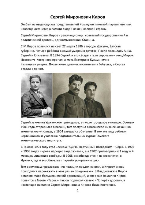 Calaméo - Cергей Миронович Киров
