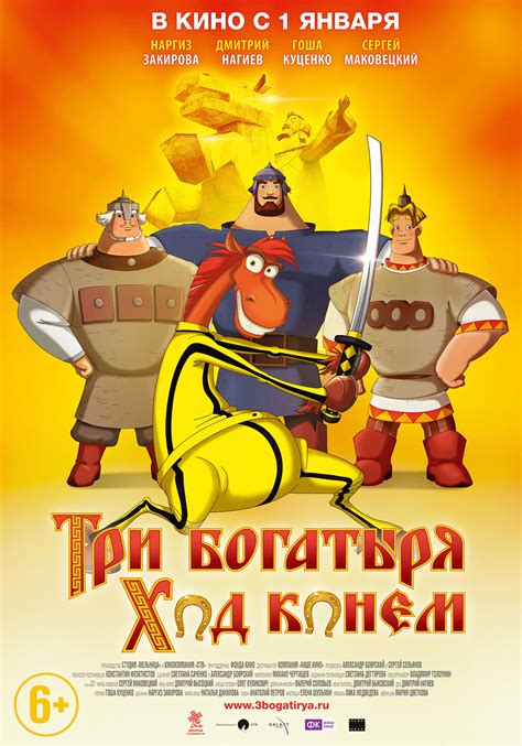 Три богатыря Ход конём Три богатыря вики Fandom