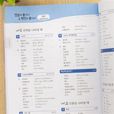 Tbx Korean Grammar In Use Advanced Thai Edition แบบเรียนไวยากรณ์