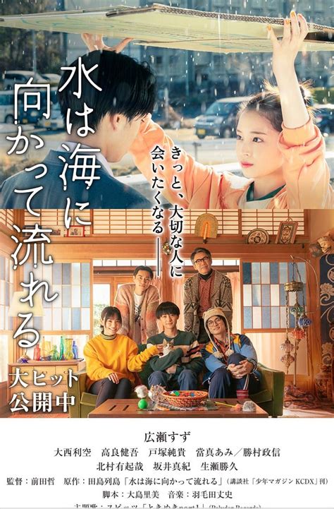 映画「水は海に向かって流れる」 あと90年は生きられない