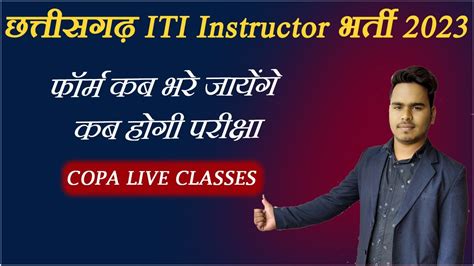 CG ITI TO Vacancy 2023 Chhattisgarh ITI Training Officer Vacancy