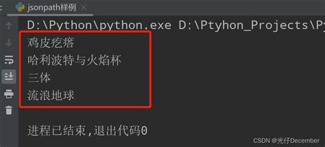 【python从入门到进阶】30、jsonpath的介绍和使用 Csdn博客