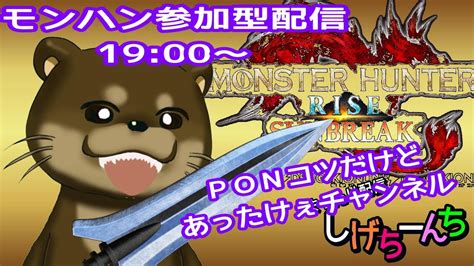 【モンハンサンブレイク参加型】ponハンター 第1回クソクエ大会！1028配信【大剣】【狩猟笛】【switch版】【新人vtuber