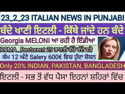 Italian News In Punjabi By Sibia Immigration Illegal