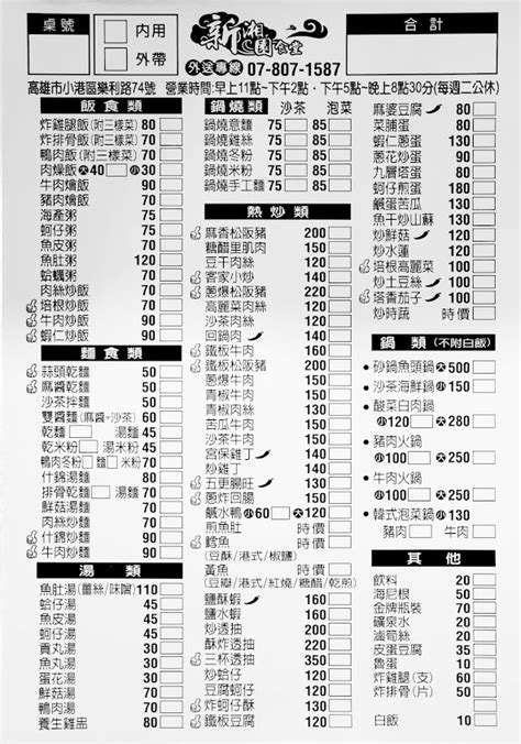 新湘園食堂的菜單、評論、圖片高雄市小港區好吃、cp值超高的餐廳 愛玩記