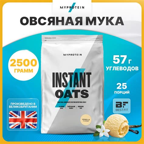 Myprotein Instant Oats, Овсянка с ванильным вкусом, порошок 2,5кг ...