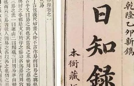 明末清初著名学者顾炎武日知录的评价及影响 趣历史网