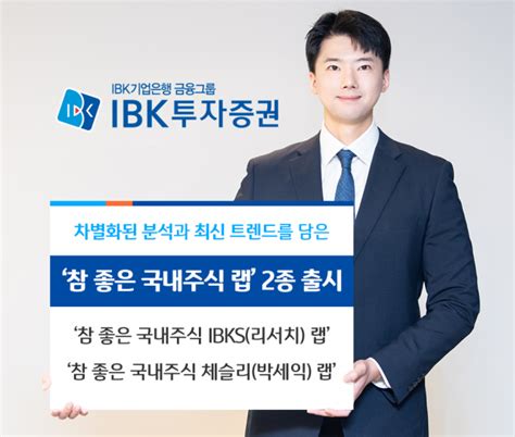 Ibk證 랩어카운트 2종 출시차별화된 분석·트렌드 담아 서울경제