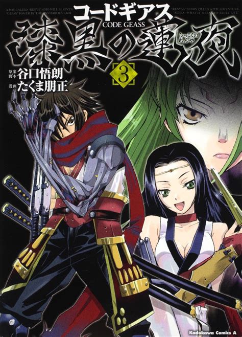 Code Geass Shikkoku No Renya Vol3 Kadokawa Comics Ace Manga Code Geass Shikkoku No Renya